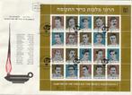 FDC Israël 15 enveloppen van 1965 - 1985, Postzegels en Munten, Postzegels | Eerstedagenveloppen, Verzenden, Onbeschreven, Rest van de wereld