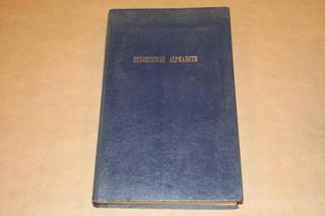 Hebreeuwse Alphabeth - Cursus van F. Weinreb 1969 beschikbaar voor biedingen