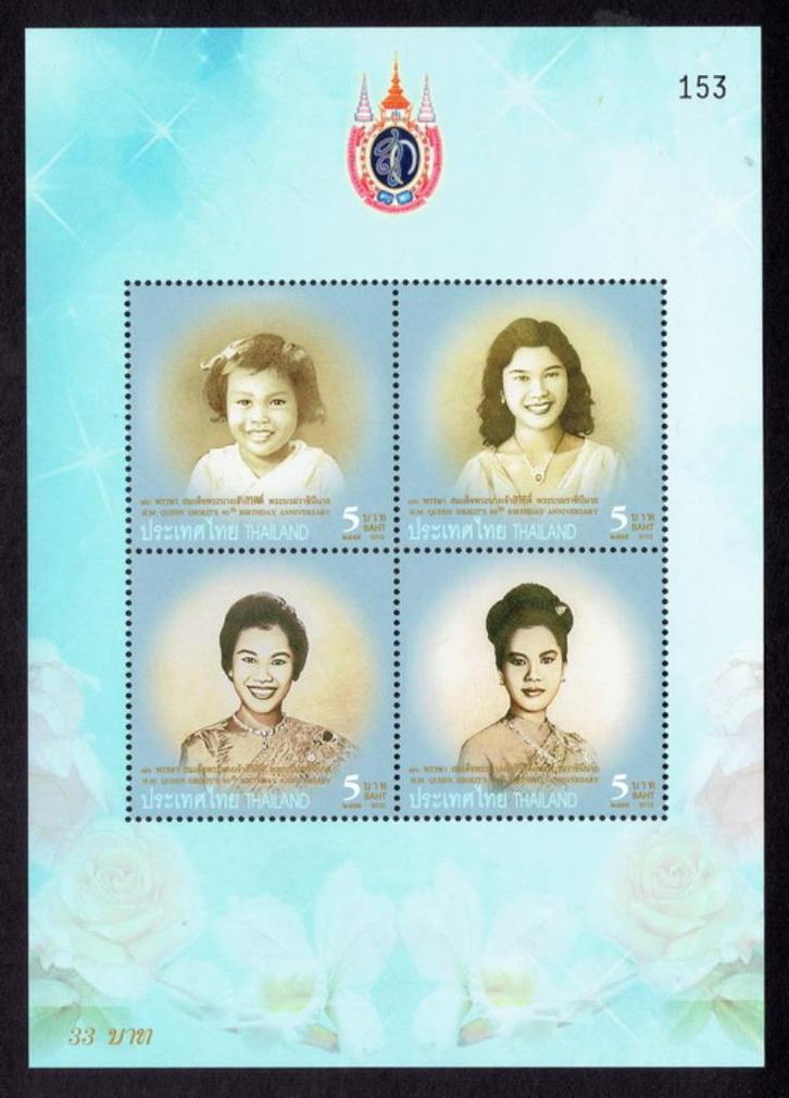 Thailand, 2012, 80ste verjaardag van Koningin Sirikit., Postzegels en Munten, Postzegels | Azië, Postfris, Zuidoost-Azië, Verzenden