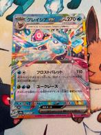 Glaceon Ex 041/187 Holo RR, Terastal Festival Japans, Ophalen of Verzenden, Zo goed als nieuw, Losse kaart