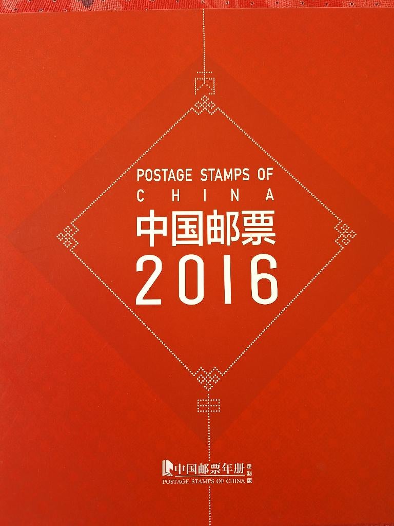 Postzegel Jaarboek China 2016 Postfris Compleet, Postzegels en Munten, Postzegels | Azië, Ophalen of Verzenden, Postfris, Oost-Azië