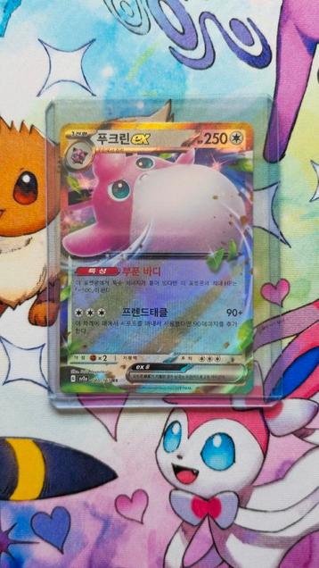 Wigglytuff EX 40/165 2023 beschikbaar voor biedingen