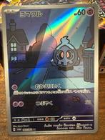 Pokemon Kaart - Duskull - 068/064 AR, Ophalen of Verzenden, Zo goed als nieuw, Losse kaart, Foil