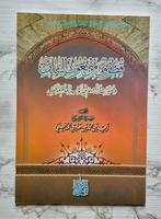 Islamitisch Boek - قطوف من نعوت السلف, Ophalen of Verzenden, Gelezen, زيد بن محمد بن هادي المدخلي, Islam