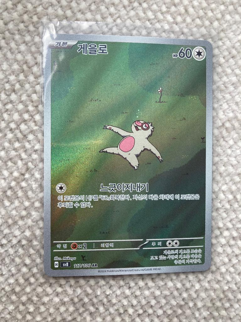 Pokemon Illustration rare, Verzenden, Zo goed als nieuw