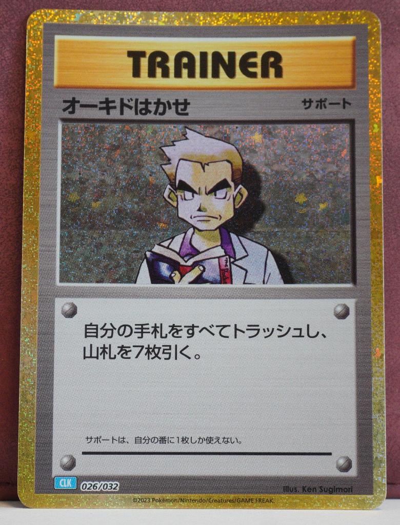 Professor Oak Holo 026-032 Blatoise & Suicune EX Deck, Verzenden, Nieuw, Losse kaart