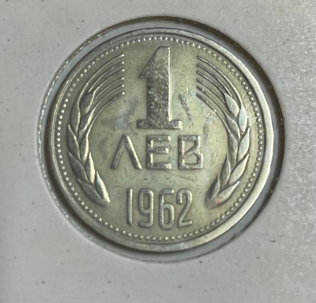 1 lev Bulgarije 1962, Ophalen of Verzenden, Bulgarije