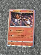 Holo Foil Heatran 149/S-P Japans Sword & Shield Promo, Ophalen of Verzenden, Zo goed als nieuw, Losse kaart, Foil