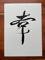 Japanse kalligrafie – “sachi”, Antiek en Kunst, Ophalen of Verzenden