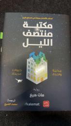 مكتبه منتصف الليل / Arabisch boeken, Ophalen of Verzenden, Zo goed als nieuw