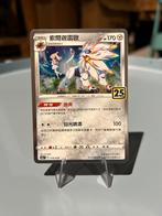 Solgaleo Holo 25th Anniversary 016/028 S8a, Hobby en Vrije tijd, Verzamelkaartspellen | Pokémon, Ophalen of Verzenden, Zo goed als nieuw