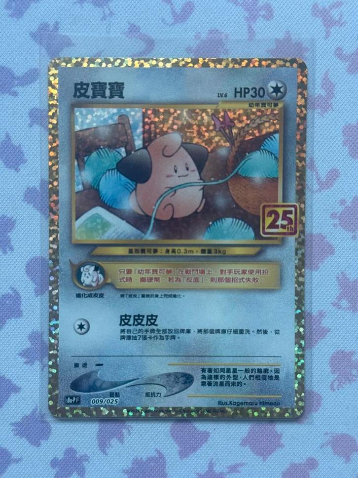 Cleffa 009 Pokémon 25th Anniversary Chinese, Hobby en Vrije tijd, Verzamelkaartspellen | Pokémon, Nieuw, Losse kaart, Ophalen of Verzenden