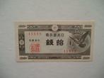 1358. Japan, 10 yen 1947 UNC Pigeons., Verzenden, Oost-Azië, Los biljet