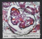 2018-04 Griekenland zegel €0,20 Wetenschap kunst microscoop, Postzegels en Munten, Ophalen of Verzenden, Griekenland, Gestempeld