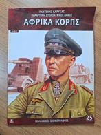 ΑΦΡΙΚΑ ΚΟΡΠΣ (Afrika Korps); ΚΑΡΥΚΑΣ ΠΑΝΤΕΛΗΣ, Ophalen of Verzenden, Landmacht, Duitsland, Boek of Tijdschrift