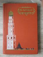 Russischtalig boek, Ophalen of Verzenden, Gelezen