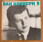 VAN CLIBURN - Ван Клиберн В Москве (1972), Gebruikt, Verzenden, Romantiek, 12 inch