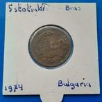 Bulgarije 5 stotinki - 1974, Postzegels en Munten, Munten | Europa | Niet-Euromunten, Bulgarije, Losse munt, Verzenden