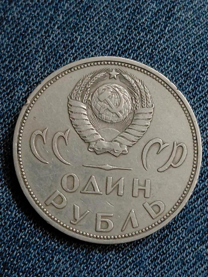 Rusland 1 Roebel 1965 20e verjaardag overwinning WWII, Postzegels en Munten, Munten | Europa | Niet-Euromunten, Losse munt, Rusland