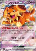 Dachsbun ex #046 - sv7 -Stellar Miracle, Verzenden, Nieuw, Losse kaart