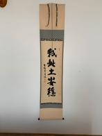 Japanse Scroll met Gedicht, Antiek en Kunst, Kunst | Niet-Westerse kunst, Ophalen of Verzenden
