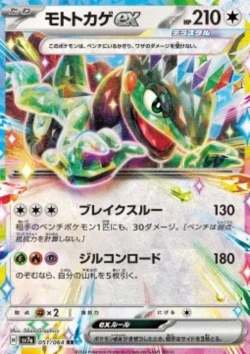 Cyclizar ex #051 - sv7a -Paradise Dragona, Hobby en Vrije tijd, Verzamelkaartspellen | Pokémon, Nieuw, Losse kaart, Verzenden