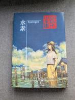 Hydrogen Kenji Tsuruta Art Book, Verzenden, Gelezen, Schilder- en Tekenkunst