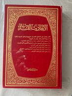 الأحاديث القدسية, Ophalen of Verzenden, Gelezen, Islam