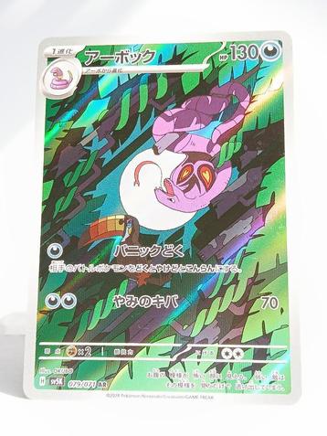 Pokémon - sv5K - Wild Force - Arbok - 079/071 - Full Art beschikbaar voor biedingen