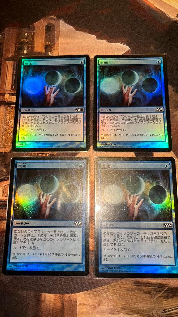 Playset Ponder Japanese Foil, Hobby en Vrije tijd, Verzamelkaartspellen | Magic the Gathering, Zo goed als nieuw, Foil, Ophalen of Verzenden