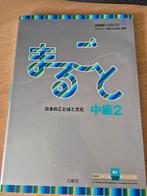 Marugoto B1 boek nieuw Japans leren, Ophalen of Verzenden, Nieuw