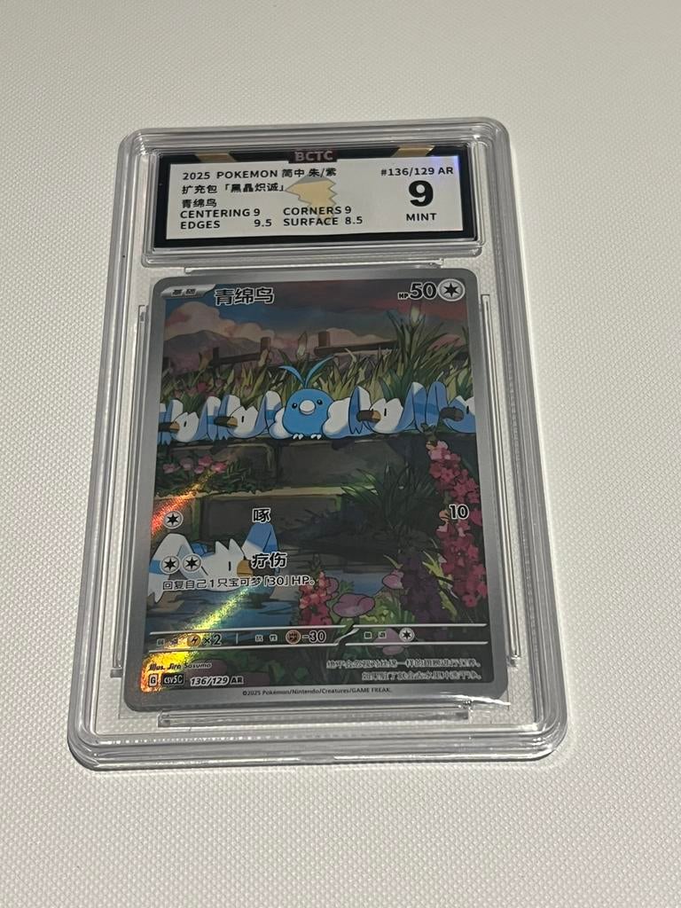 Swablu #136/129 BCTC 9 ( Dark Crystal Blaze ), Ophalen of Verzenden, Zo goed als nieuw