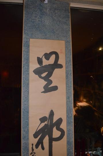Chinese scroll, ca 1870 空神 “de god (of geest) vd leegte” beschikbaar voor biedingen