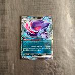 Gengar EX 047/071 RR, Ophalen of Verzenden, Zo goed als nieuw, Losse kaart