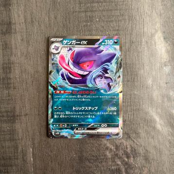Gengar EX 047/071 RR beschikbaar voor biedingen