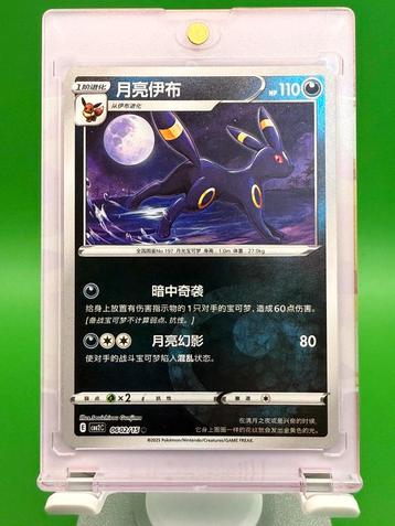 Umbreon 0602/415 Holo Chinees beschikbaar voor biedingen
