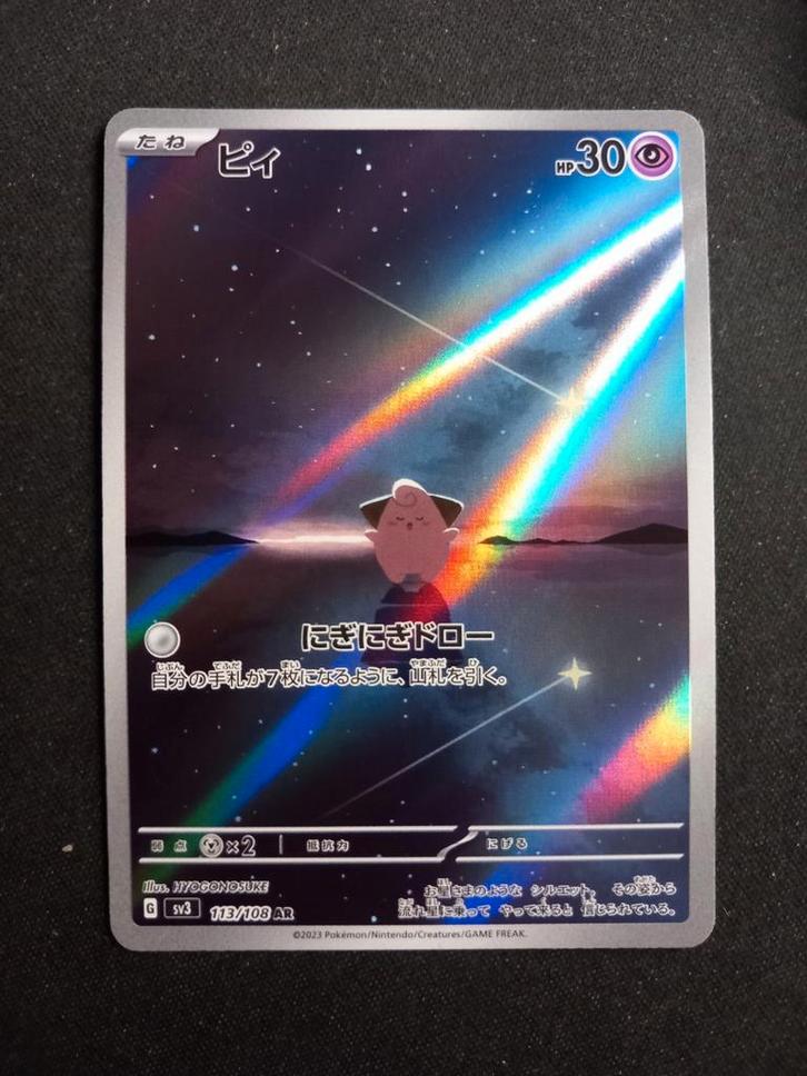 Cleffa 113/108 Ruler of the Black Flames Art Rare Japans NM, Hobby en Vrije tijd, Verzamelkaartspellen | Pokémon, Zo goed als nieuw