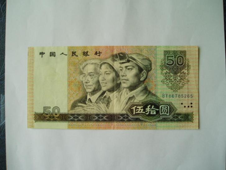 1642. China, 50 yuan 1990., Postzegels en Munten, Bankbiljetten | Azië, Los biljet, Oost-Azië, Verzenden