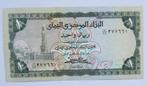 Jemen 1 Rial  1983, Verzenden, Midden-Oosten