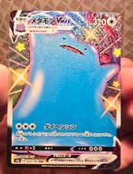 Ditto VMAX (s4a 324)
Shiny Star V, Ophalen of Verzenden, Zo goed als nieuw