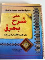 حاشية الطالب بن حمدون بن الحاج - شرح بحرق, Ophalen, Nieuw, Islam