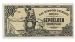 Ned. Indië, 10 roepiah Japanse bezetting ND1943/44, Verzenden, Zuidoost-Azië
