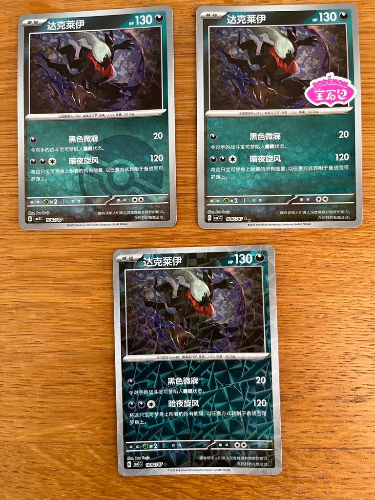 3 x Darkrai Pokemon kaarten, Ophalen of Verzenden, Zo goed als nieuw