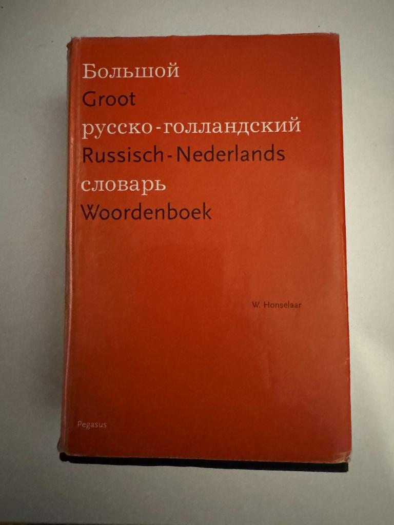 Groot Russisch-Nederlands woordenboek, Boeken, Ophalen of Verzenden, Zo goed als nieuw, Overige uitgevers