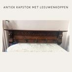 Antieke houten wandkapstok met leeuwenkoppen, Wandkapstok, Gebruikt, 100 tot 150 cm, Ophalen of Verzenden