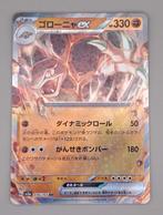 Golem SV2A 076/165 {Japans}, Hobby en Vrije tijd, Verzamelkaartspellen | Pokémon, Ophalen of Verzenden, Zo goed als nieuw, Losse kaart