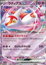 Latias ex #019 - sv7a -Paradise Dragona, Verzenden, Nieuw, Losse kaart