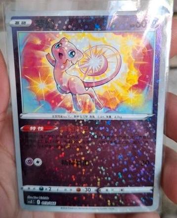Mew Chinese reverse holo exclusive! beschikbaar voor biedingen