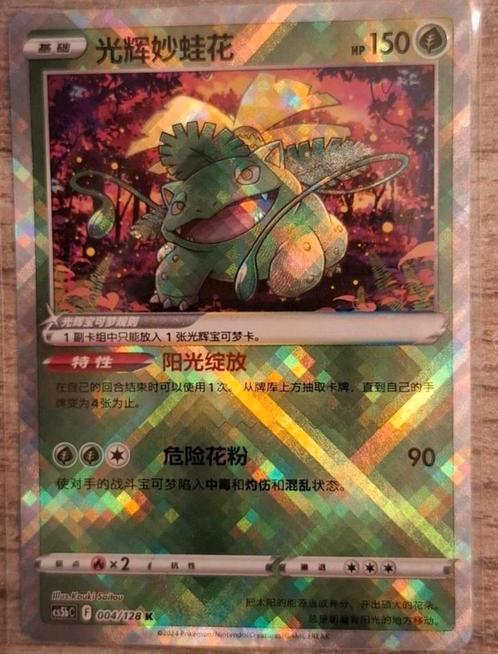 Radiant Venusaur! Chinese EXCLUSIVE!, Hobby en Vrije tijd, Verzamelkaartspellen | Pokémon, Nieuw, Ophalen of Verzenden