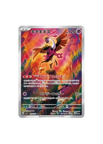 Fezandipiti AR 108/101 sv6 Mask of Change HOLO Pokemon beschikbaar voor biedingen